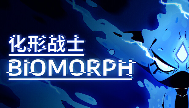 化形战士 BIOMORPH|官方中文|本体+2.1.27615升补|NSZ|原版|-一泽资源站