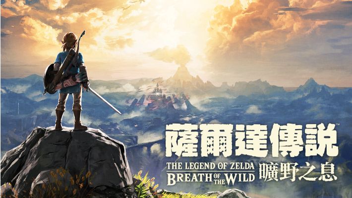 塞尔达传说 狂野之息|官方中文|本体+1.8.2升补+2DLC|NSZ|原版|-一泽资源站