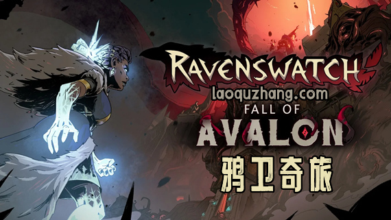 鸦卫奇旅 Ravenswatch|官方中文|本体+1.7.0升补+6DLCNSZ|原版|-一泽资源站