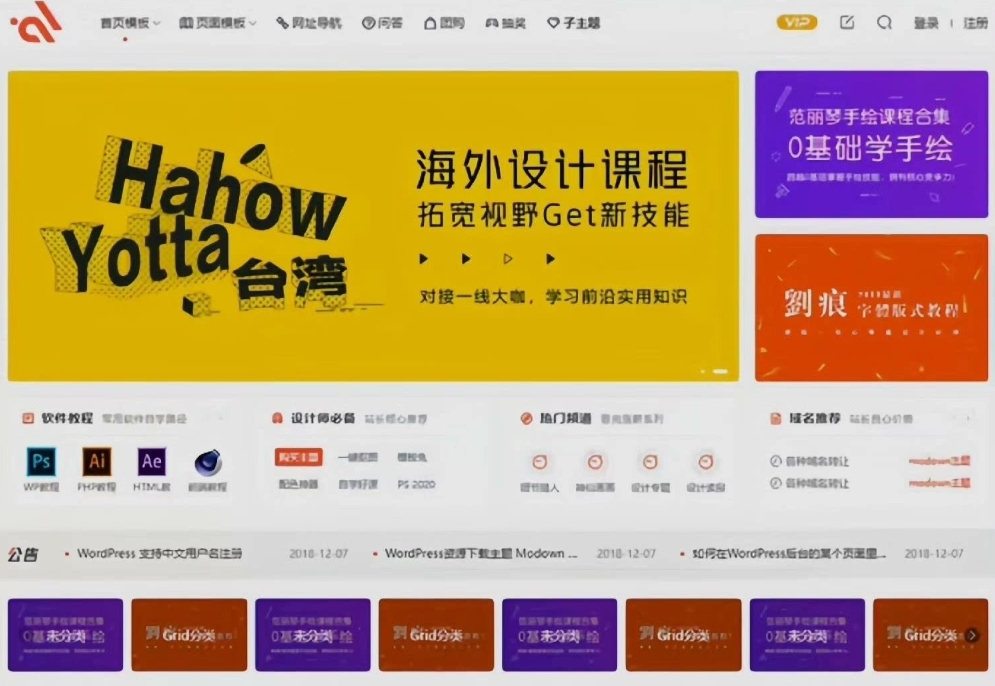 WordPress 2025商城付费主题 Modown 9.1 最新免授权开心版-一泽资源站