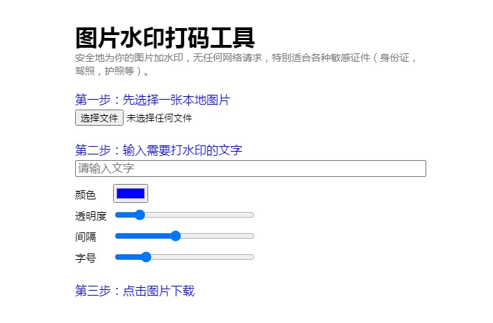 HTML纯静态在线图片加文字水印单页源码-一泽资源站