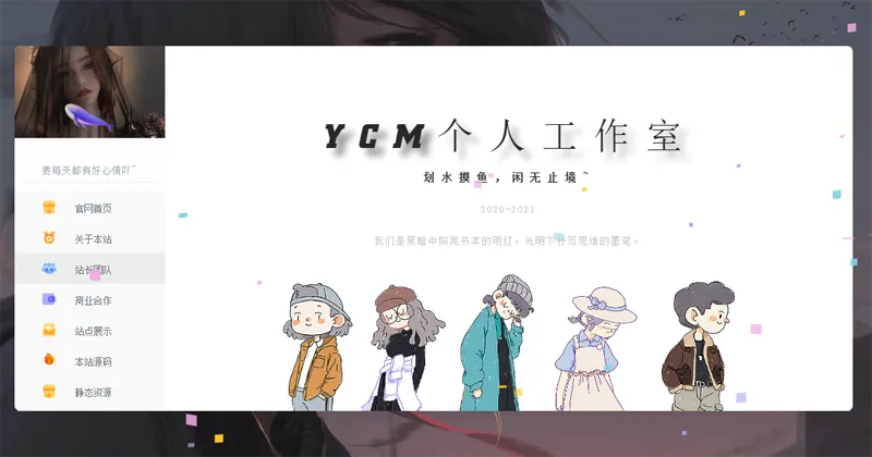 漂亮大气的个人主页HTML源码-一泽资源站