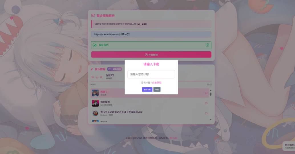 二次元短视频解析系统带卡密验证 智能视频分析 全新二次元聚合视频解析-一泽资源站